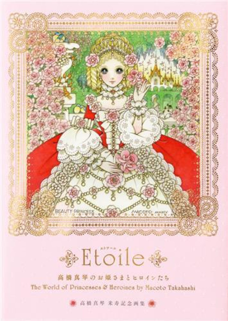 Etoile : The World of Princesses & Heroines by Macoto Takahashi /japonais -  - PIE BOOKS